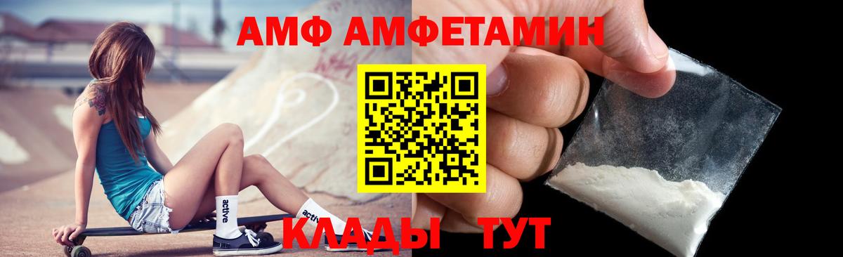 Ачинск  Amphetamine Premium  АМФ  Вход с VPN 