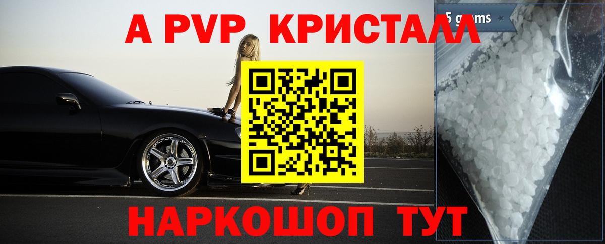 Альфа ПВП  Вход с VPN  Alfa_PVP крисы CK  A-PVP VHQ  Ачинск  Alfa_PVP Соль 