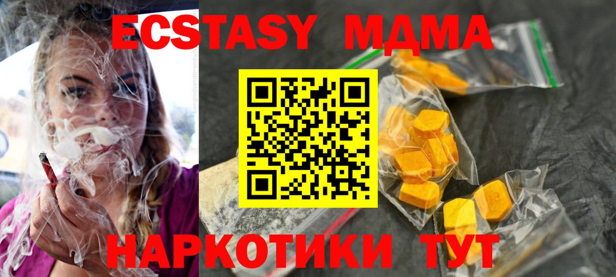 МДМА кристаллы  Вход с VPN  МДМА кристаллы  МДМА  Ачинск 