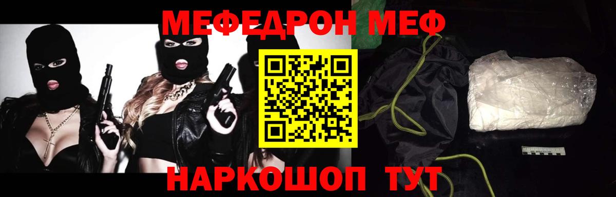 Мефедрон  Ачинск