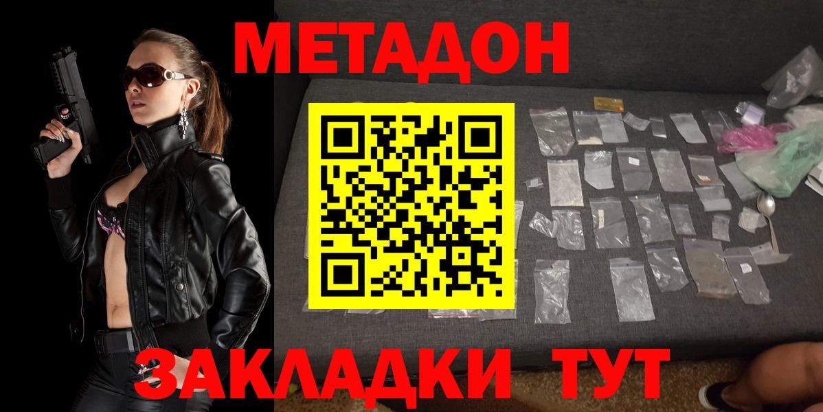 Метадон кристалл Ачинск
