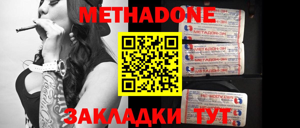 МЕТАДОН VHQ  Метадон мёд  Вход с VPN  Ачинск 