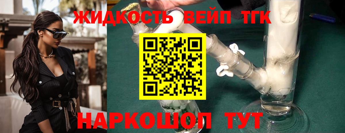 ТГК вейп с тгк  Вход с VPN  Ачинск 